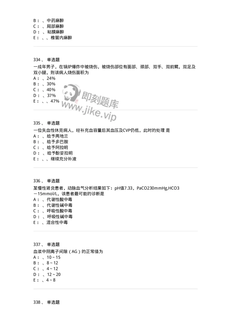 11030101-外科学总论-194469_军队文职(1)_01.军队文职真题-专业课_（全）版本一（历年真题+章节练习+模拟题）_临床医学(军队文职)_章节练习_纯题目