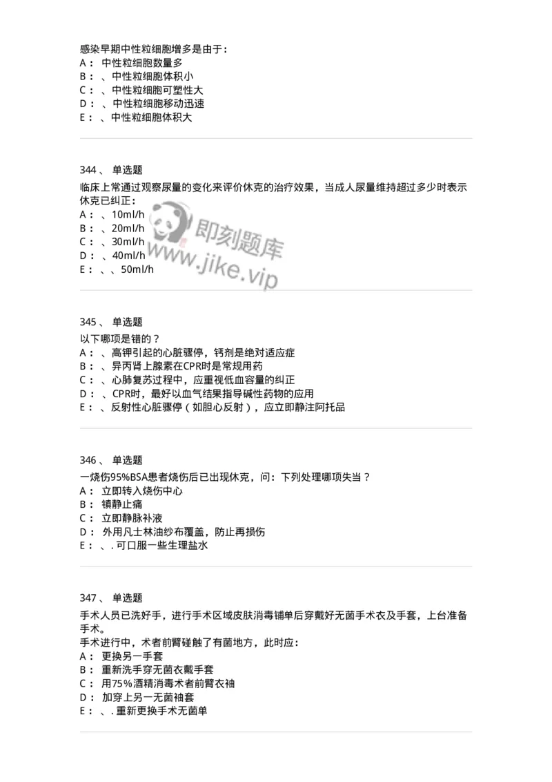 11030101-外科学总论-194469_军队文职(1)_01.军队文职真题-专业课_（全）版本一（历年真题+章节练习+模拟题）_临床医学(军队文职)_章节练习_纯题目