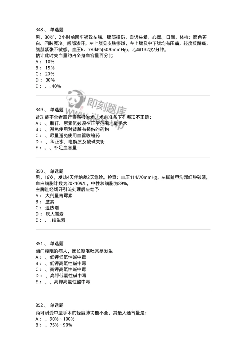 11030101-外科学总论-194469_军队文职(1)_01.军队文职真题-专业课_（全）版本一（历年真题+章节练习+模拟题）_临床医学(军队文职)_章节练习_纯题目