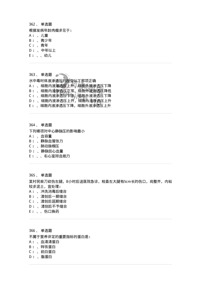 11030101-外科学总论-194469_军队文职(1)_01.军队文职真题-专业课_（全）版本一（历年真题+章节练习+模拟题）_临床医学(军队文职)_章节练习_纯题目