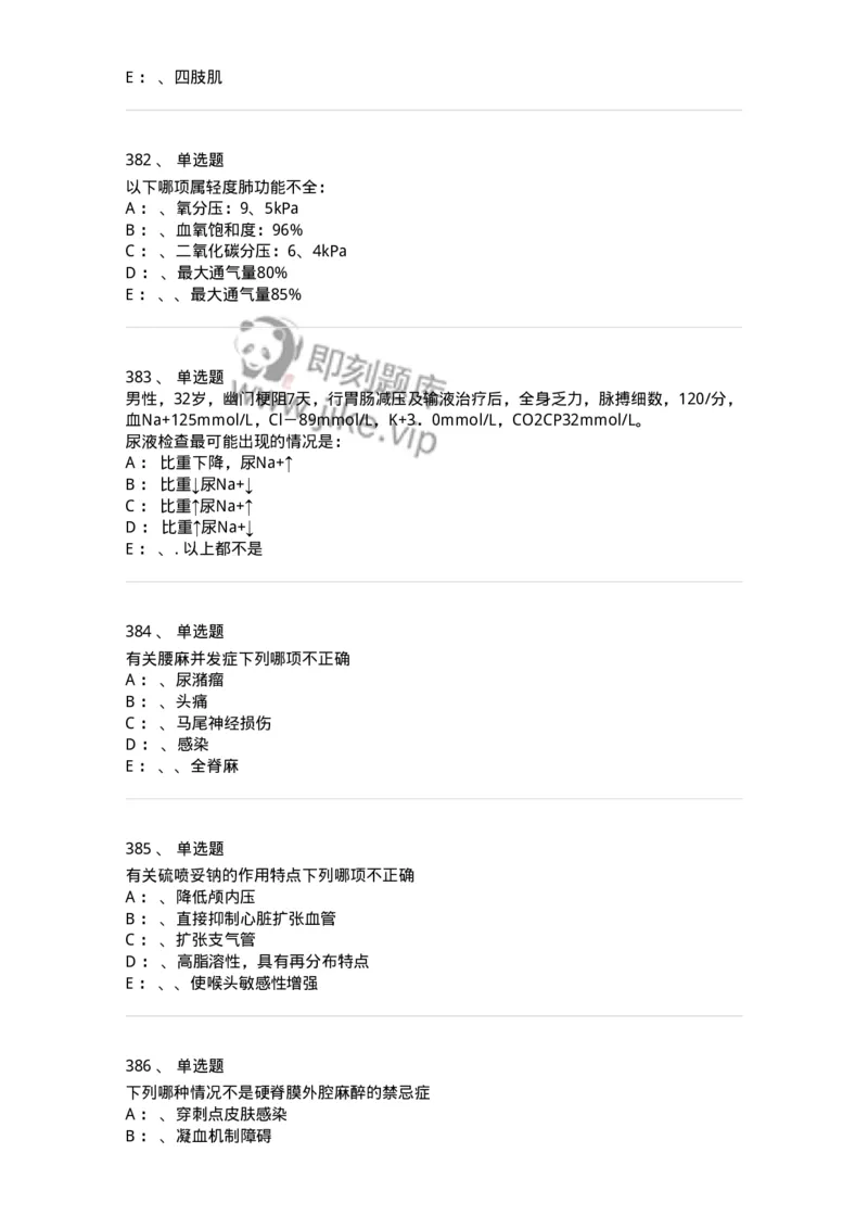11030101-外科学总论-194469_军队文职(1)_01.军队文职真题-专业课_（全）版本一（历年真题+章节练习+模拟题）_临床医学(军队文职)_章节练习_纯题目