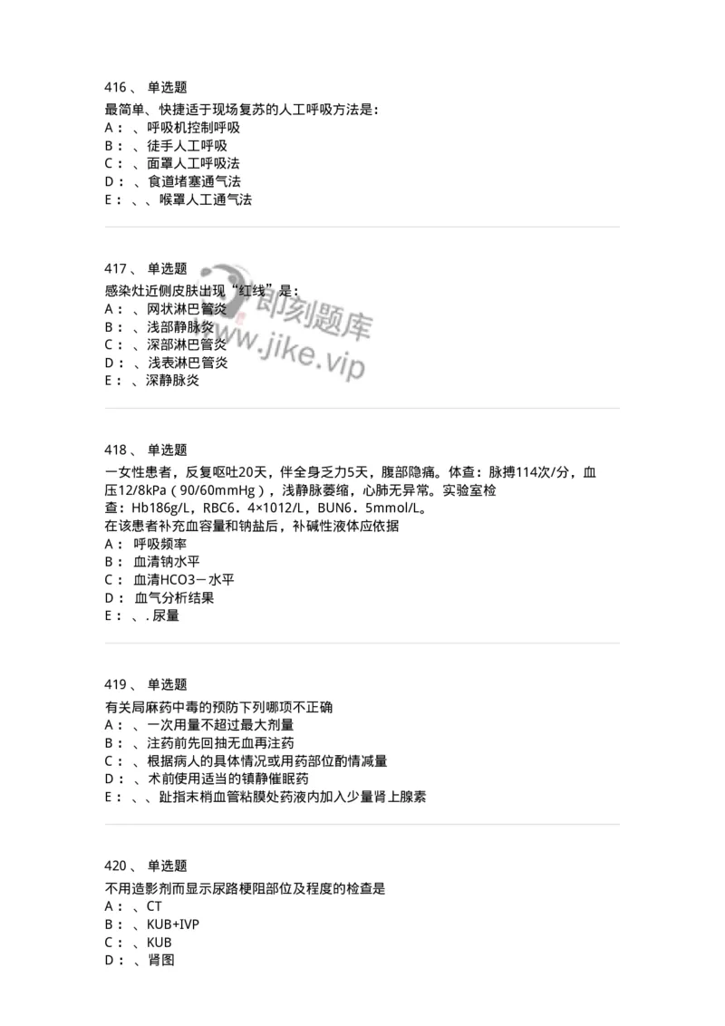 11030101-外科学总论-194469_军队文职(1)_01.军队文职真题-专业课_（全）版本一（历年真题+章节练习+模拟题）_临床医学(军队文职)_章节练习_纯题目
