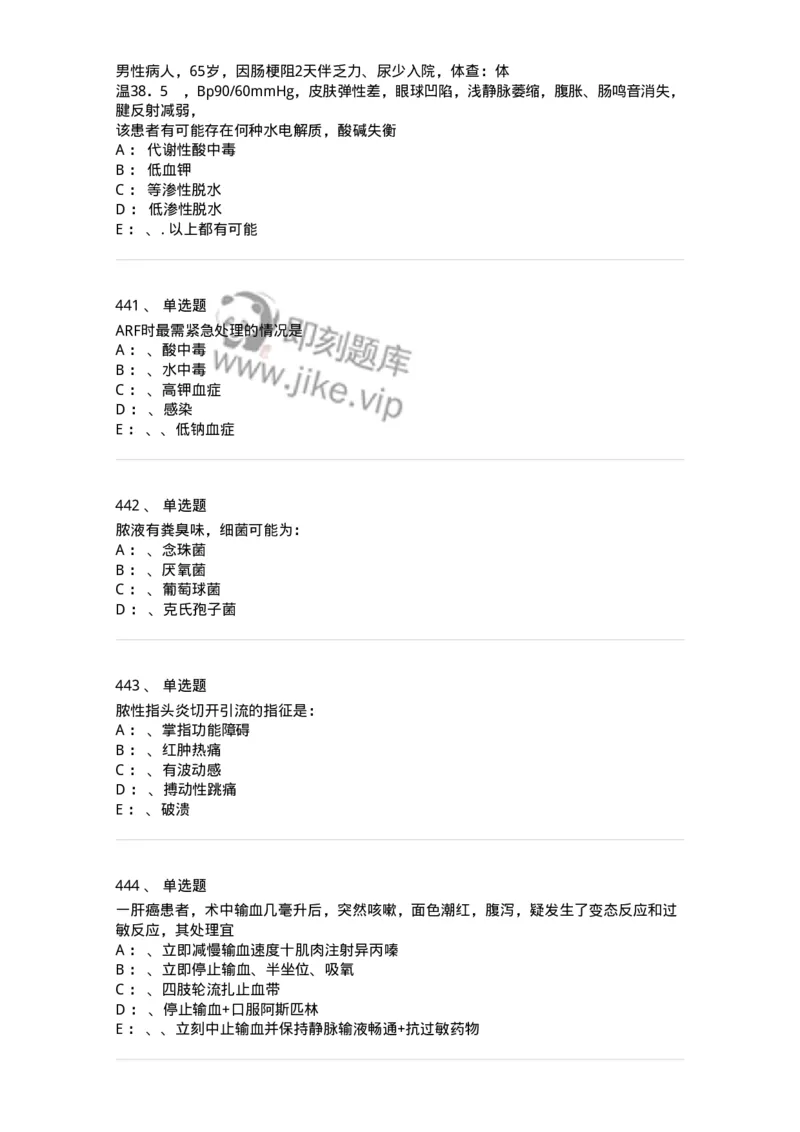 11030101-外科学总论-194469_军队文职(1)_01.军队文职真题-专业课_（全）版本一（历年真题+章节练习+模拟题）_临床医学(军队文职)_章节练习_纯题目