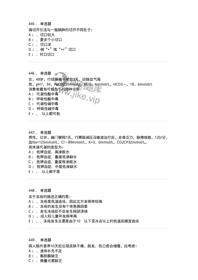 11030101-外科学总论-194469_军队文职(1)_01.军队文职真题-专业课_（全）版本一（历年真题+章节练习+模拟题）_临床医学(军队文职)_章节练习_纯题目