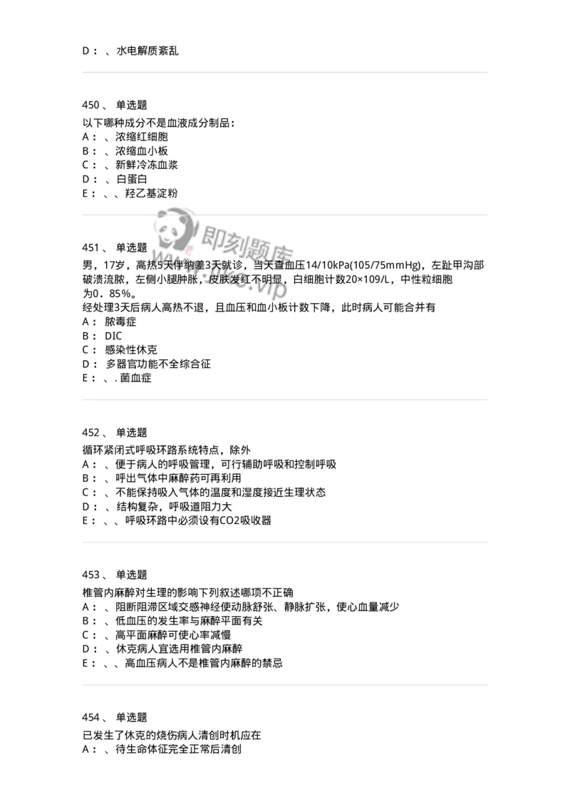 11030101-外科学总论-194469_军队文职(1)_01.军队文职真题-专业课_（全）版本一（历年真题+章节练习+模拟题）_临床医学(军队文职)_章节练习_纯题目