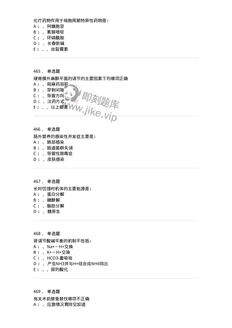 11030101-外科学总论-194469_军队文职(1)_01.军队文职真题-专业课_（全）版本一（历年真题+章节练习+模拟题）_临床医学(军队文职)_章节练习_纯题目