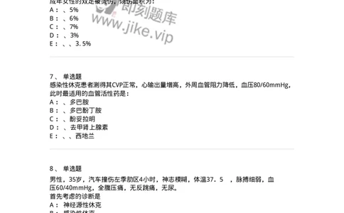 11030101-外科学总论-194469_军队文职(1)_01.军队文职真题-专业课_（全）版本一（历年真题+章节练习+模拟题）_临床医学(军队文职)_章节练习_纯题目