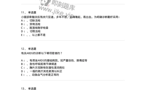 11030101-外科学总论-194469_军队文职(1)_01.军队文职真题-专业课_（全）版本一（历年真题+章节练习+模拟题）_临床医学(军队文职)_章节练习_纯题目