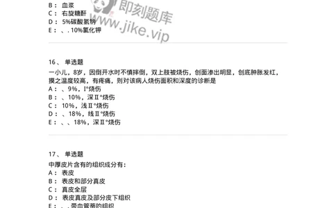 11030101-外科学总论-194469_军队文职(1)_01.军队文职真题-专业课_（全）版本一（历年真题+章节练习+模拟题）_临床医学(军队文职)_章节练习_纯题目