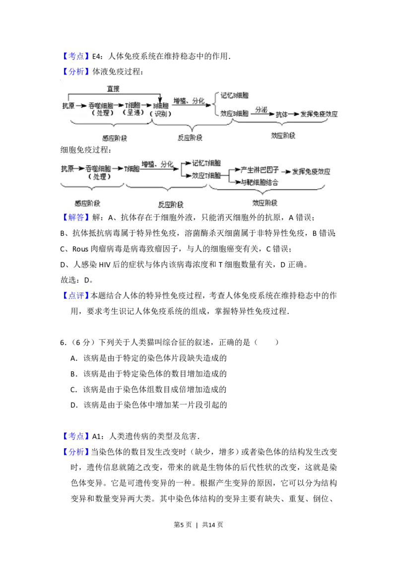 2015年高考生物试卷（新课标Ⅱ）（解析卷）_生物历年高考真题_新&middot;PDF版2008-2025&middot;高考生物真题_生物（按省份分类）2008-2025_2008-2025&middot;（内蒙古）生物高考真题