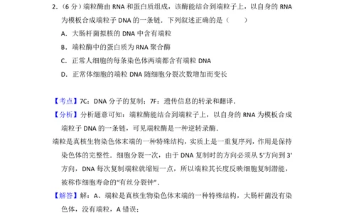 2015年高考生物试卷（新课标Ⅱ）（解析卷）_生物历年高考真题_新&middot;PDF版2008-2025&middot;高考生物真题_生物（按省份分类）2008-2025_2008-2025&middot;（内蒙古）生物高考真题