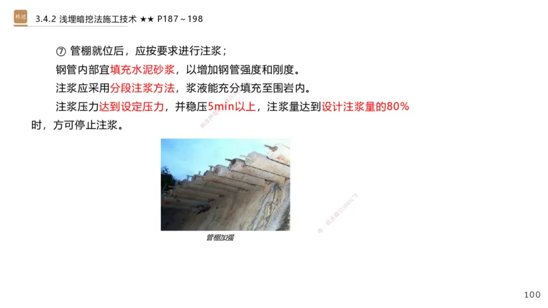 06.2025王欢-案例速通-市政实务6_2026年一级建造师_2026年一建市政_2025年一建市政SVIP_04-冲刺串讲✿考点强化✿小灶集训_07-市政《案例速通直播》王欢HX_讲义