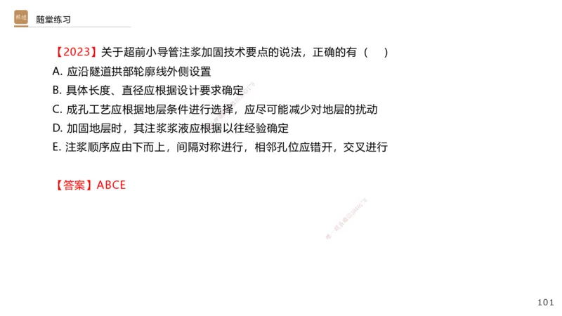 06.2025王欢-案例速通-市政实务6_2026年一级建造师_2026年一建市政_2025年一建市政SVIP_04-冲刺串讲✿考点强化✿小灶集训_07-市政《案例速通直播》王欢HX_讲义