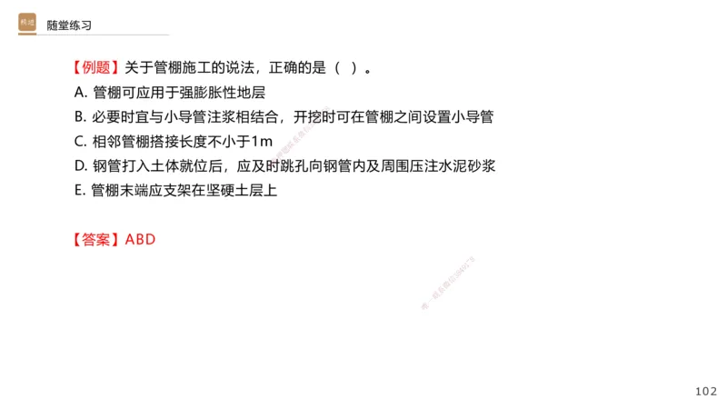 06.2025王欢-案例速通-市政实务6_2026年一级建造师_2026年一建市政_2025年一建市政SVIP_04-冲刺串讲✿考点强化✿小灶集训_07-市政《案例速通直播》王欢HX_讲义