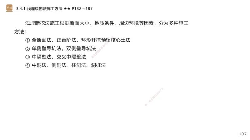 06.2025王欢-案例速通-市政实务6_2026年一级建造师_2026年一建市政_2025年一建市政SVIP_04-冲刺串讲✿考点强化✿小灶集训_07-市政《案例速通直播》王欢HX_讲义