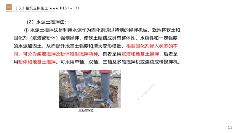 06.2025王欢-案例速通-市政实务6_2026年一级建造师_2026年一建市政_2025年一建市政SVIP_04-冲刺串讲✿考点强化✿小灶集训_07-市政《案例速通直播》王欢HX_讲义