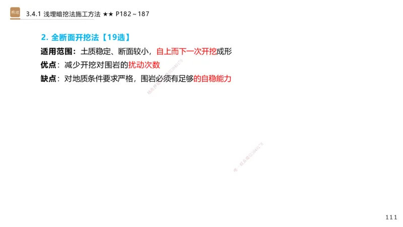 06.2025王欢-案例速通-市政实务6_2026年一级建造师_2026年一建市政_2025年一建市政SVIP_04-冲刺串讲✿考点强化✿小灶集训_07-市政《案例速通直播》王欢HX_讲义