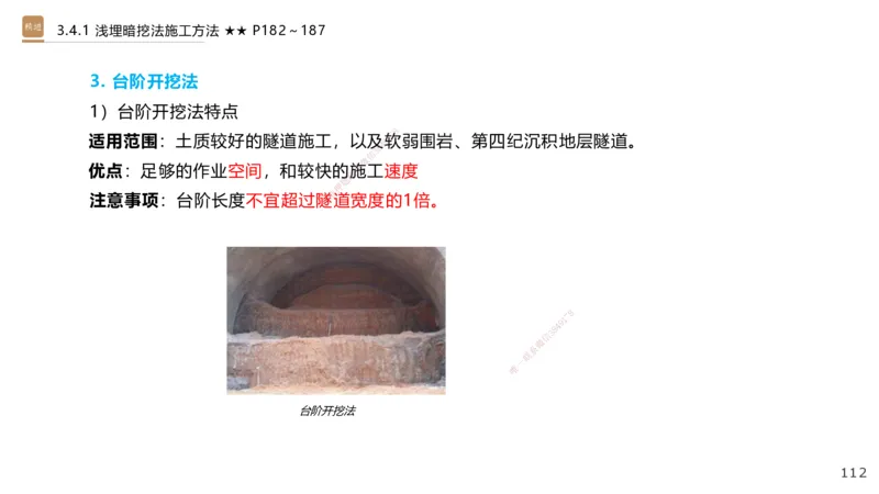 06.2025王欢-案例速通-市政实务6_2026年一级建造师_2026年一建市政_2025年一建市政SVIP_04-冲刺串讲✿考点强化✿小灶集训_07-市政《案例速通直播》王欢HX_讲义