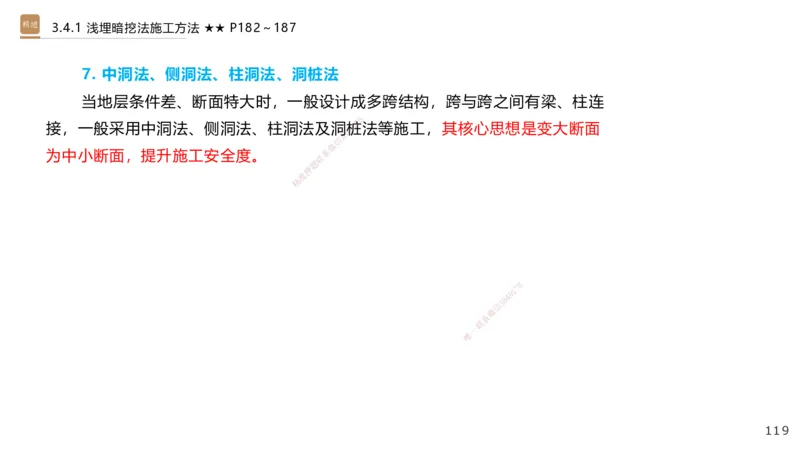 06.2025王欢-案例速通-市政实务6_2026年一级建造师_2026年一建市政_2025年一建市政SVIP_04-冲刺串讲✿考点强化✿小灶集训_07-市政《案例速通直播》王欢HX_讲义
