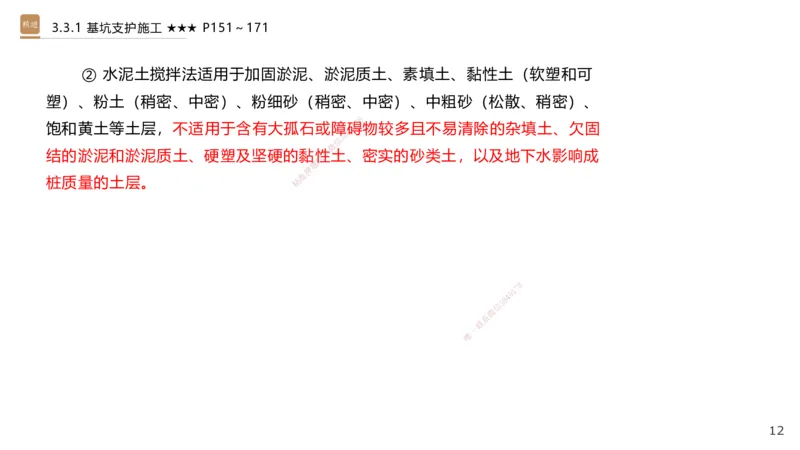06.2025王欢-案例速通-市政实务6_2026年一级建造师_2026年一建市政_2025年一建市政SVIP_04-冲刺串讲✿考点强化✿小灶集训_07-市政《案例速通直播》王欢HX_讲义