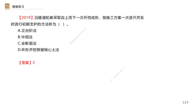06.2025王欢-案例速通-市政实务6_2026年一级建造师_2026年一建市政_2025年一建市政SVIP_04-冲刺串讲✿考点强化✿小灶集训_07-市政《案例速通直播》王欢HX_讲义