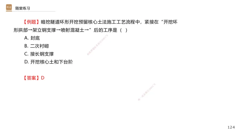 06.2025王欢-案例速通-市政实务6_2026年一级建造师_2026年一建市政_2025年一建市政SVIP_04-冲刺串讲✿考点强化✿小灶集训_07-市政《案例速通直播》王欢HX_讲义