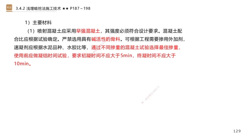 06.2025王欢-案例速通-市政实务6_2026年一级建造师_2026年一建市政_2025年一建市政SVIP_04-冲刺串讲✿考点强化✿小灶集训_07-市政《案例速通直播》王欢HX_讲义