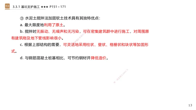 06.2025王欢-案例速通-市政实务6_2026年一级建造师_2026年一建市政_2025年一建市政SVIP_04-冲刺串讲✿考点强化✿小灶集训_07-市政《案例速通直播》王欢HX_讲义
