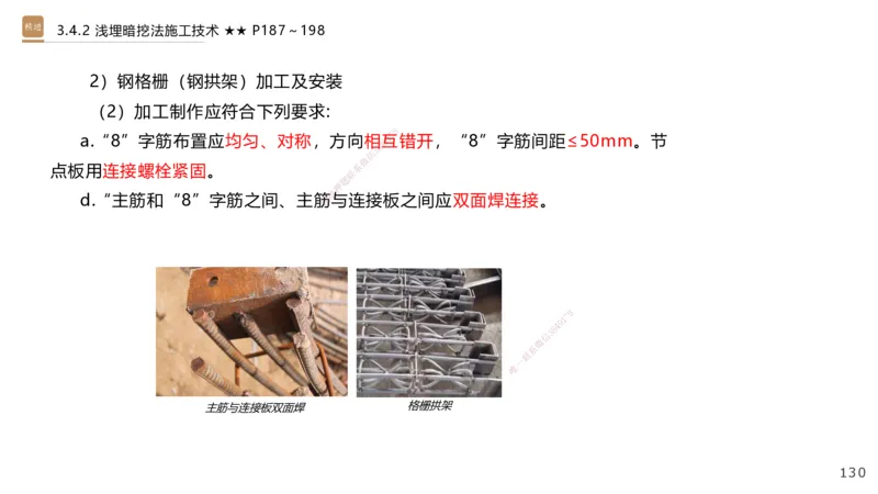 06.2025王欢-案例速通-市政实务6_2026年一级建造师_2026年一建市政_2025年一建市政SVIP_04-冲刺串讲✿考点强化✿小灶集训_07-市政《案例速通直播》王欢HX_讲义