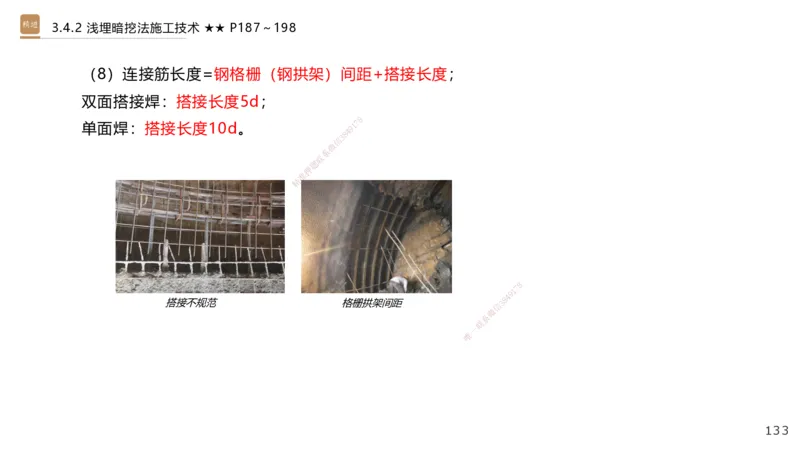 06.2025王欢-案例速通-市政实务6_2026年一级建造师_2026年一建市政_2025年一建市政SVIP_04-冲刺串讲✿考点强化✿小灶集训_07-市政《案例速通直播》王欢HX_讲义