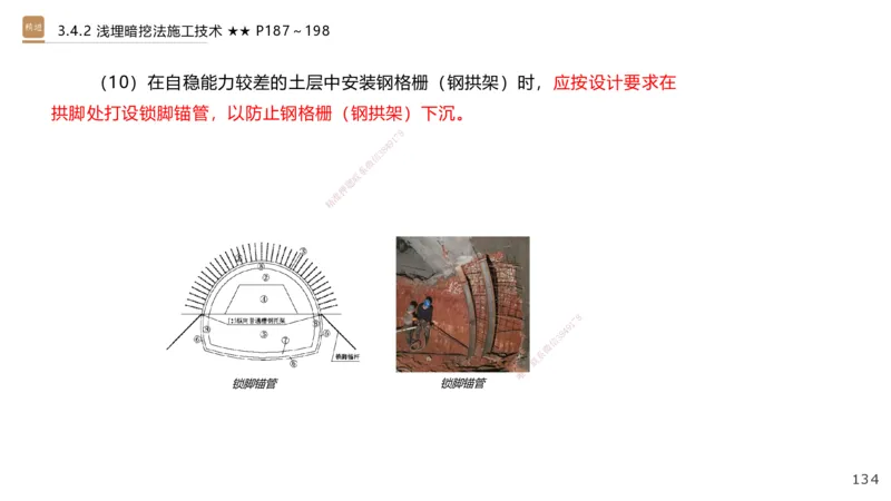 06.2025王欢-案例速通-市政实务6_2026年一级建造师_2026年一建市政_2025年一建市政SVIP_04-冲刺串讲✿考点强化✿小灶集训_07-市政《案例速通直播》王欢HX_讲义