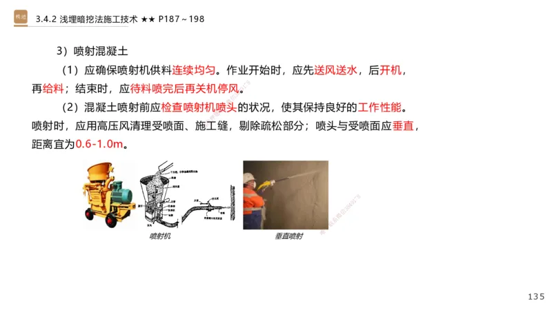 06.2025王欢-案例速通-市政实务6_2026年一级建造师_2026年一建市政_2025年一建市政SVIP_04-冲刺串讲✿考点强化✿小灶集训_07-市政《案例速通直播》王欢HX_讲义