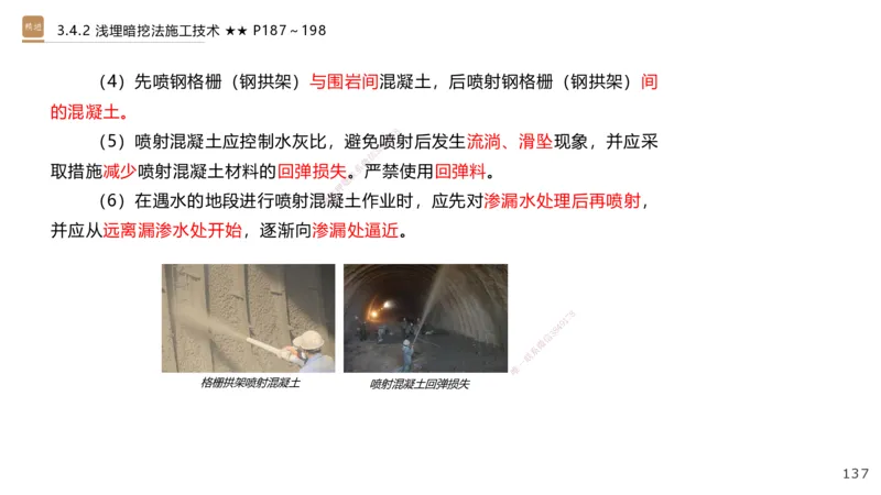 06.2025王欢-案例速通-市政实务6_2026年一级建造师_2026年一建市政_2025年一建市政SVIP_04-冲刺串讲✿考点强化✿小灶集训_07-市政《案例速通直播》王欢HX_讲义