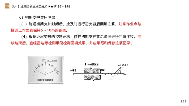06.2025王欢-案例速通-市政实务6_2026年一级建造师_2026年一建市政_2025年一建市政SVIP_04-冲刺串讲✿考点强化✿小灶集训_07-市政《案例速通直播》王欢HX_讲义