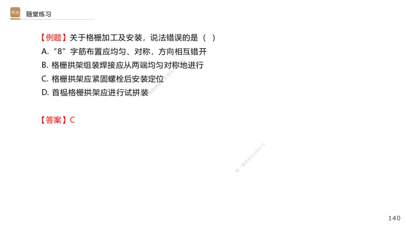 06.2025王欢-案例速通-市政实务6_2026年一级建造师_2026年一建市政_2025年一建市政SVIP_04-冲刺串讲✿考点强化✿小灶集训_07-市政《案例速通直播》王欢HX_讲义