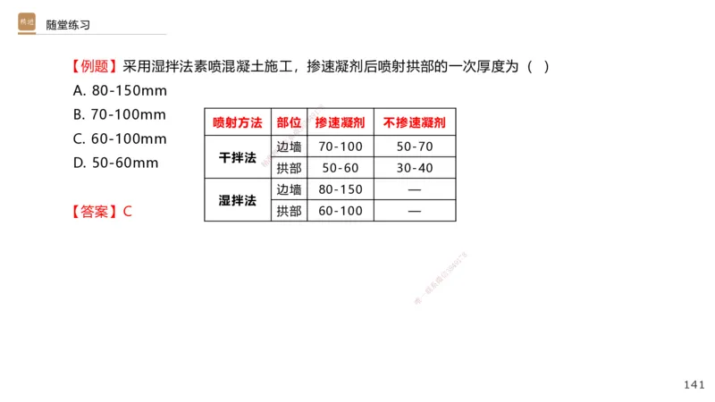 06.2025王欢-案例速通-市政实务6_2026年一级建造师_2026年一建市政_2025年一建市政SVIP_04-冲刺串讲✿考点强化✿小灶集训_07-市政《案例速通直播》王欢HX_讲义