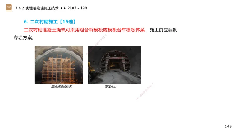 06.2025王欢-案例速通-市政实务6_2026年一级建造师_2026年一建市政_2025年一建市政SVIP_04-冲刺串讲✿考点强化✿小灶集训_07-市政《案例速通直播》王欢HX_讲义