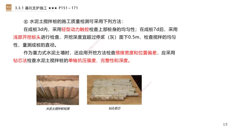 06.2025王欢-案例速通-市政实务6_2026年一级建造师_2026年一建市政_2025年一建市政SVIP_04-冲刺串讲✿考点强化✿小灶集训_07-市政《案例速通直播》王欢HX_讲义