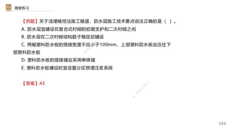 06.2025王欢-案例速通-市政实务6_2026年一级建造师_2026年一建市政_2025年一建市政SVIP_04-冲刺串讲✿考点强化✿小灶集训_07-市政《案例速通直播》王欢HX_讲义