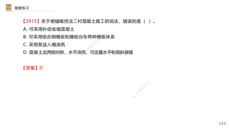 06.2025王欢-案例速通-市政实务6_2026年一级建造师_2026年一建市政_2025年一建市政SVIP_04-冲刺串讲✿考点强化✿小灶集训_07-市政《案例速通直播》王欢HX_讲义