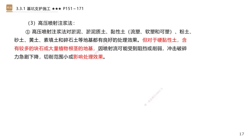 06.2025王欢-案例速通-市政实务6_2026年一级建造师_2026年一建市政_2025年一建市政SVIP_04-冲刺串讲✿考点强化✿小灶集训_07-市政《案例速通直播》王欢HX_讲义