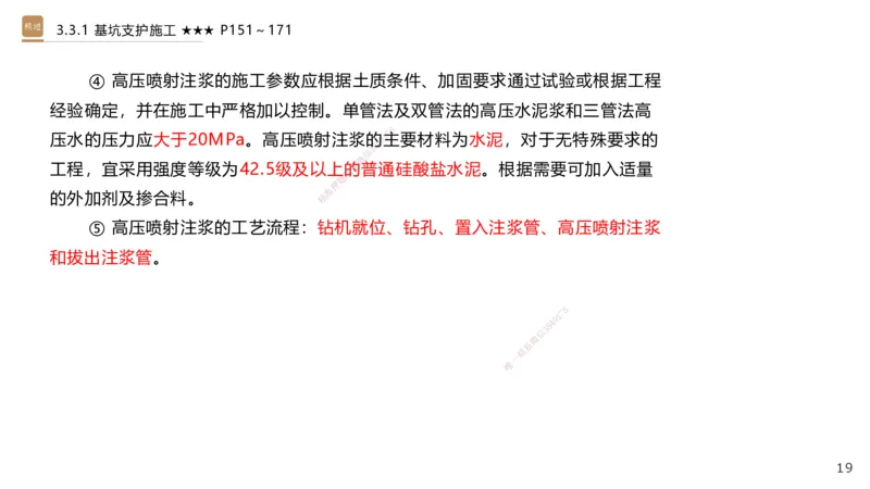 06.2025王欢-案例速通-市政实务6_2026年一级建造师_2026年一建市政_2025年一建市政SVIP_04-冲刺串讲✿考点强化✿小灶集训_07-市政《案例速通直播》王欢HX_讲义