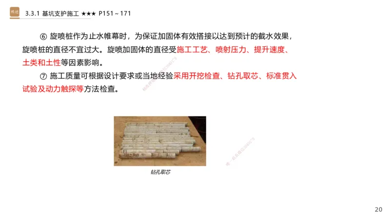 06.2025王欢-案例速通-市政实务6_2026年一级建造师_2026年一建市政_2025年一建市政SVIP_04-冲刺串讲✿考点强化✿小灶集训_07-市政《案例速通直播》王欢HX_讲义