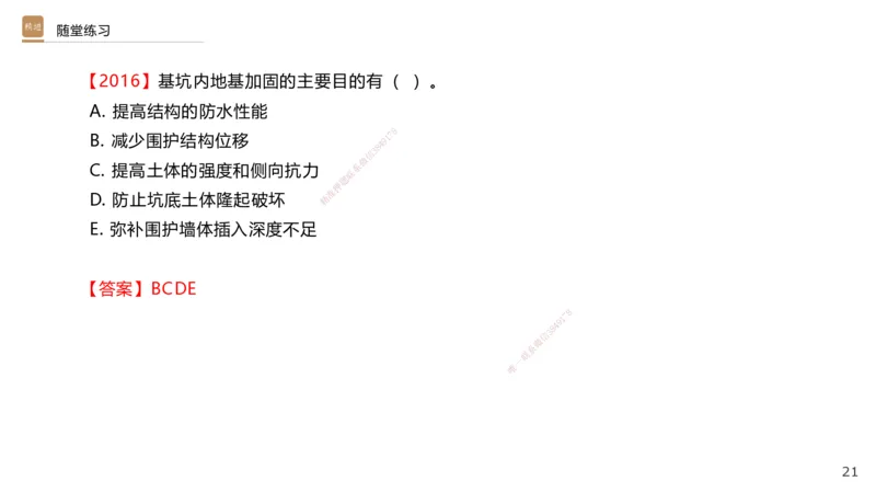 06.2025王欢-案例速通-市政实务6_2026年一级建造师_2026年一建市政_2025年一建市政SVIP_04-冲刺串讲✿考点强化✿小灶集训_07-市政《案例速通直播》王欢HX_讲义