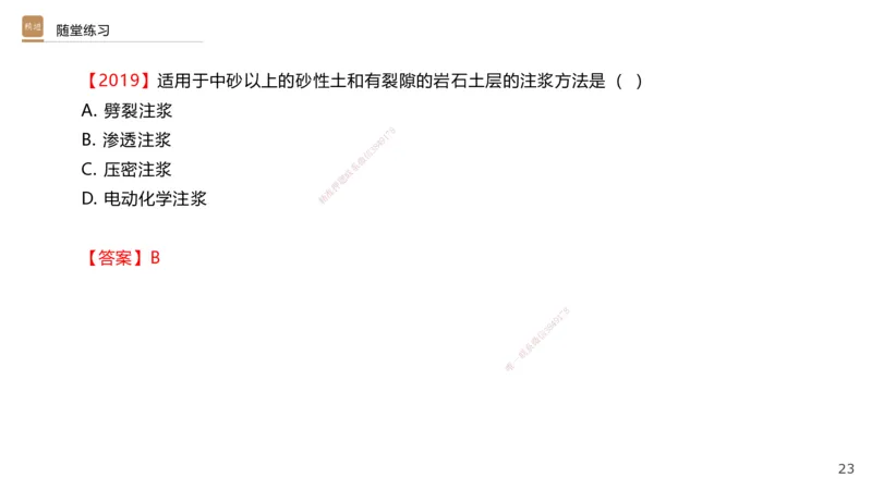 06.2025王欢-案例速通-市政实务6_2026年一级建造师_2026年一建市政_2025年一建市政SVIP_04-冲刺串讲✿考点强化✿小灶集训_07-市政《案例速通直播》王欢HX_讲义