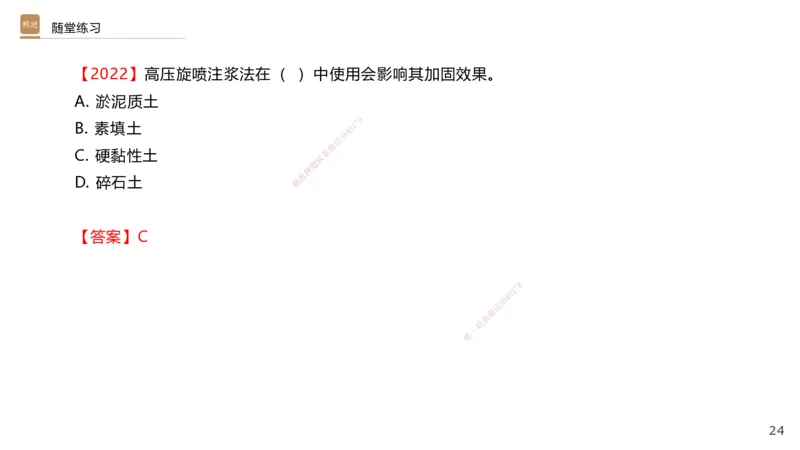 06.2025王欢-案例速通-市政实务6_2026年一级建造师_2026年一建市政_2025年一建市政SVIP_04-冲刺串讲✿考点强化✿小灶集训_07-市政《案例速通直播》王欢HX_讲义
