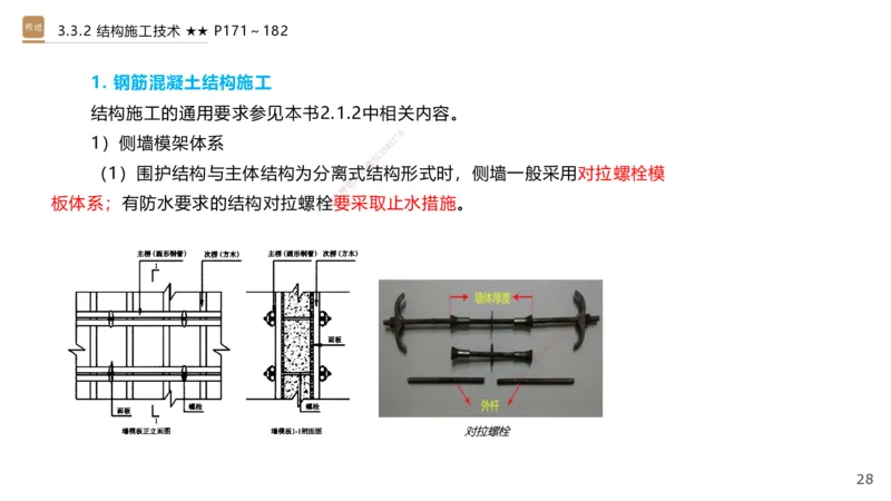 06.2025王欢-案例速通-市政实务6_2026年一级建造师_2026年一建市政_2025年一建市政SVIP_04-冲刺串讲✿考点强化✿小灶集训_07-市政《案例速通直播》王欢HX_讲义