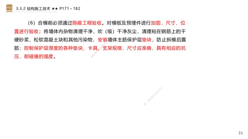 06.2025王欢-案例速通-市政实务6_2026年一级建造师_2026年一建市政_2025年一建市政SVIP_04-冲刺串讲✿考点强化✿小灶集训_07-市政《案例速通直播》王欢HX_讲义