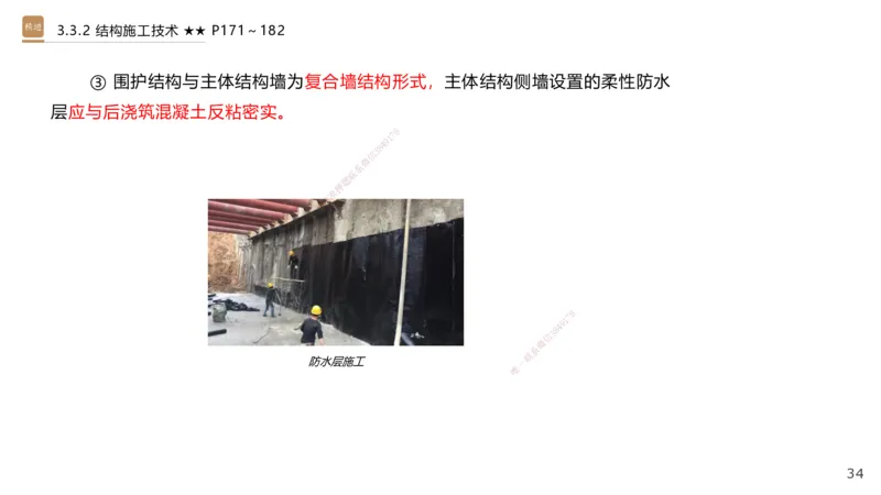 06.2025王欢-案例速通-市政实务6_2026年一级建造师_2026年一建市政_2025年一建市政SVIP_04-冲刺串讲✿考点强化✿小灶集训_07-市政《案例速通直播》王欢HX_讲义