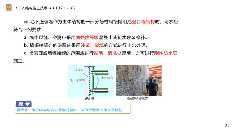 06.2025王欢-案例速通-市政实务6_2026年一级建造师_2026年一建市政_2025年一建市政SVIP_04-冲刺串讲✿考点强化✿小灶集训_07-市政《案例速通直播》王欢HX_讲义